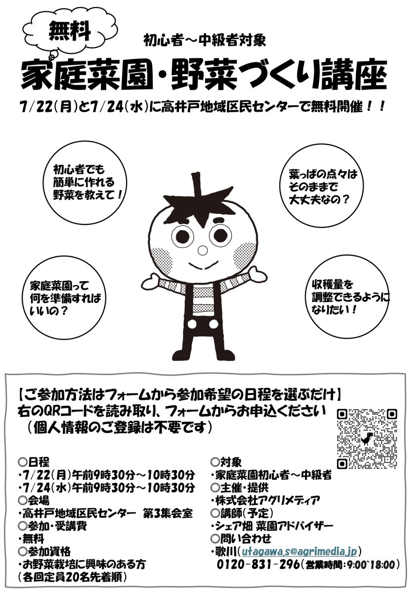 Sharebatake_'s tweet photo. 7/22(月)・7/24(水)　家庭菜園・野菜づくり講座を開催いたします！参加費は無料！
お申し込みはこちら→https://t.co/t11TPKEQDf
開催場所：東京都杉並区高井戸地域区民センター https://t.co/qFGIMDTwmu