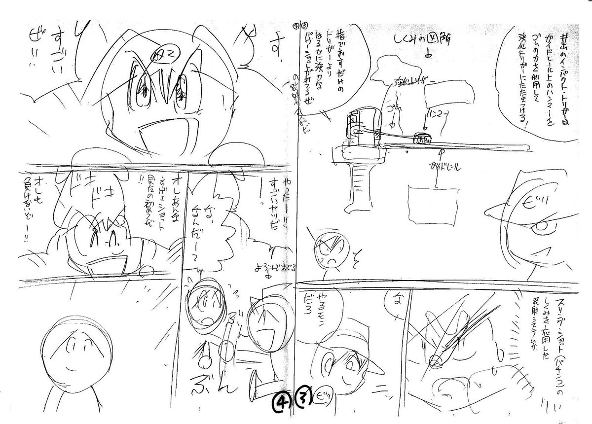 昔の資料を整理してたらスパビーのバーグラーズ戦のネームが出てきたのでアップしちゃいます。
ネームに入ってる注釈が原稿には無い面白さ。こっちは10日考えたネームでも編集者は数回読むだけなのでポイントを書かないと編集者に伝わりません。
最後の大倉のキャラ説明や次回の構想とかも大切
