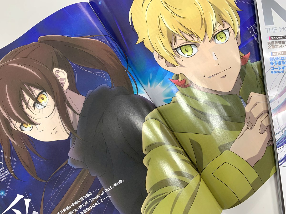 発売中】 ニュータイプ8月号では 「神之塔 -Tower of God- 王子の帰還