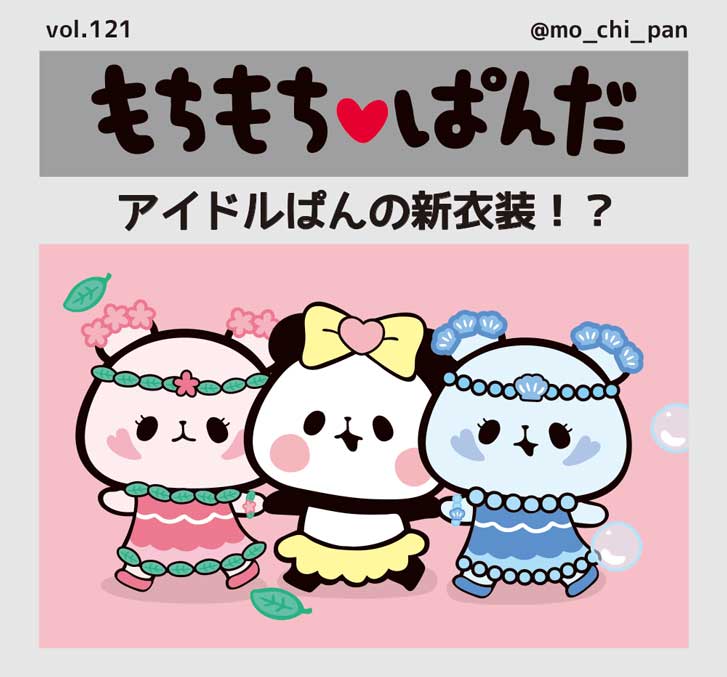 🐼📰毎日小学生新聞(@maishodesk) 今週のもちもちぱんだ記事は