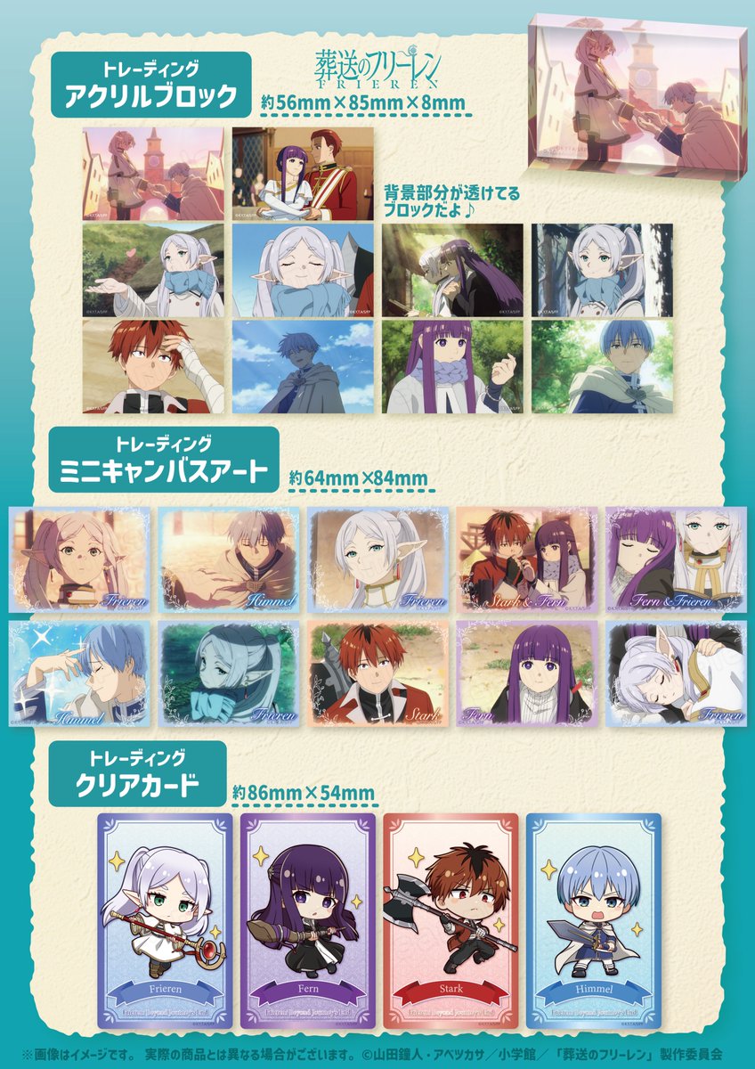 TVアニメ『#葬送のフリーレン』商品が 7/12(金)より #むにゅぐるみ