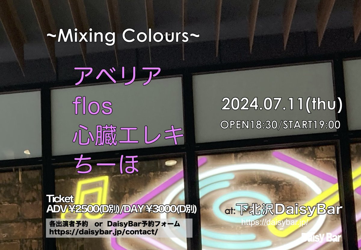daisybar_Tokyo's tweet photo. 【本日のLIVE!!】
7/11(thu)
＜Mixing Colours＞
アベリア
flos
心臓エレキ
ちーほ

OPEN 18:30／START 19:00
前売 2500円(D別)／当日 3000円(D別) https://t.co/3uWQPb7UUA