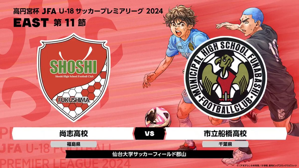 高円宮杯 JFA U-18サッカープレミアリーグ on X 高円宮杯 JFA U-18サッカープレミアリーグ on X