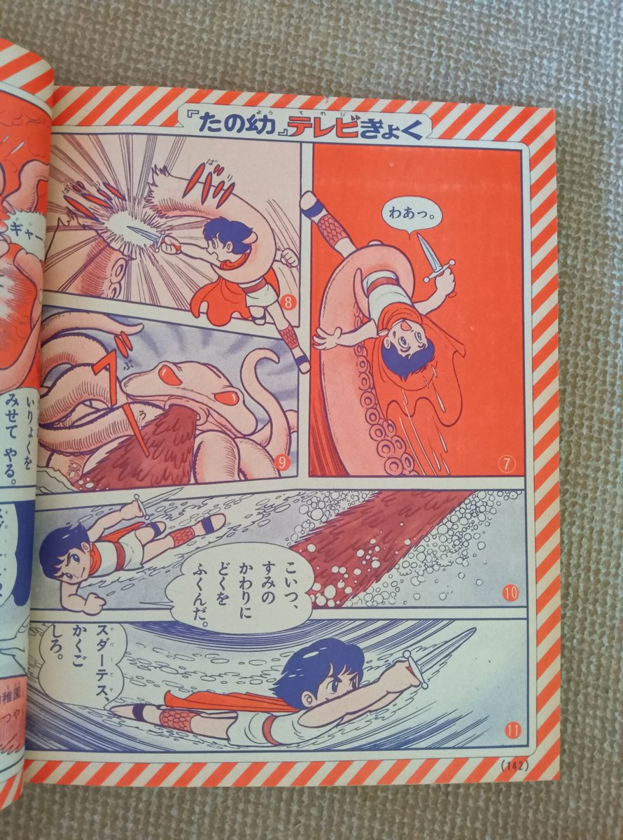 海のトリトン・手塚治虫】3️⃣1972(昭47)年4月1日〜TVアニメ.. | プー