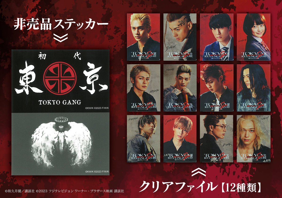 chneco's tweet photo. ／
『#東京リベンジャーズ2 血のハロウィン編 -運命-/-決戦-』一挙放送記念
＼

#和久井健 の人気コミックを #北村匠海 主演で実写化した2部作をチャンネルNECOで7/13(土)夜9時から放送！

見ると、非売品ステッカー&amp;クリアファイル12種類が10名様に当たる！ 
(〆切7/16(火))

https://t.co/NMhNWVyny5 https://t.co/MDezYvk3c7