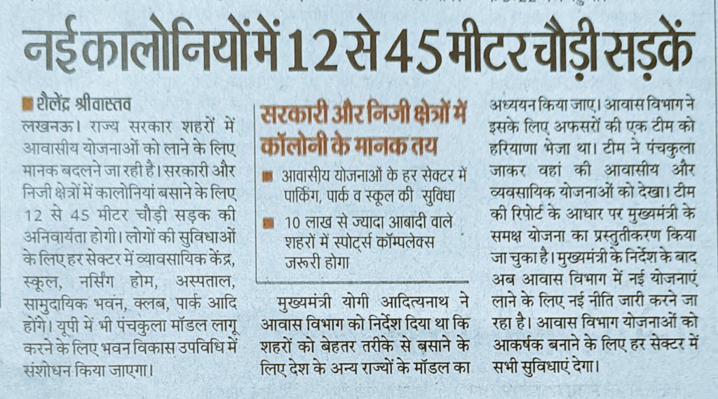 GkDAGorakhpur's tweet photo. दिनांक 11जुलाई2024 को प्रकाशित।
Highlights:
1. मुक्ता काशी मंच, तारामंडल के निकट 5 एकड़ में विकसित होने वाली 14 मंजिला ग्रुप हाउसिंग परियोजना में पंजीकरण 15 जुलाई से ।
2. सरकारी व निजी क्षेत्रों में कॉलोनी के मानक तय।
@UPGovt @CMOfficeUP @ChiefSecyUP @Commissionergkp https://t.co/TH8MxIKy9J