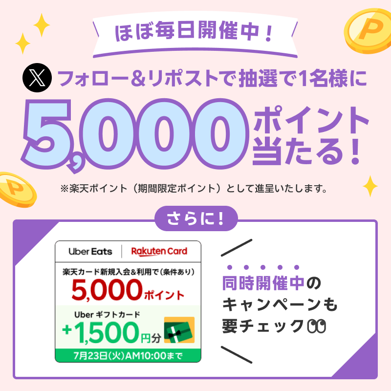 RakutenCard's tweet photo. 🎊「ほぼ毎日」開催🎊
抽選で1名様に5,000ポイント当たる🤩

👇参加方法
①@RakutenCard をフォロー
②7/16(火)中に本投稿をリポスト
当選は8月中旬頃DMよりご連絡
詳細：https://t.co/gx4Xc7ZGIY

さらにお得なキャンペーンも同時開催中
#楽天カード240716