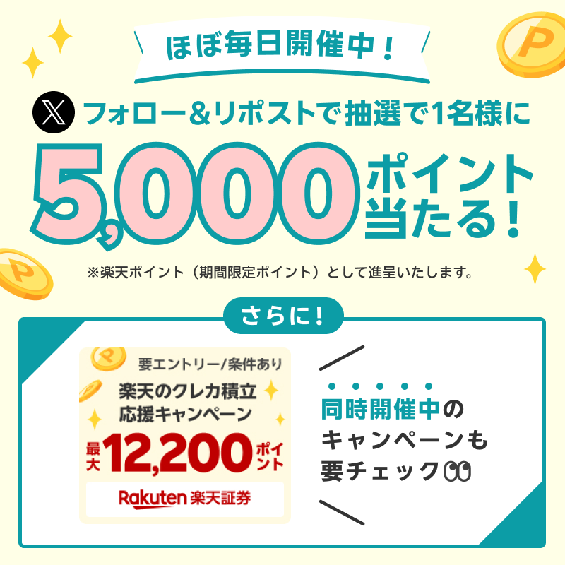 RakutenCard's tweet photo. 🎊「ほぼ毎日」開催🎊
抽選で1名様に5,000ポイント当たる🤩

👇参加方法
①@RakutenCard をフォロー
②7/15(月)中に本投稿をリポスト
当選は8月中旬頃DMよりご連絡
詳細：https://t.co/gx4Xc7ZGIY

さらにお得なキャンペーンも同時開催中
#楽天カード240715