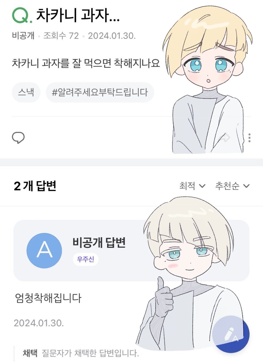차카니 과자를 잘 먹으면 착해지나요