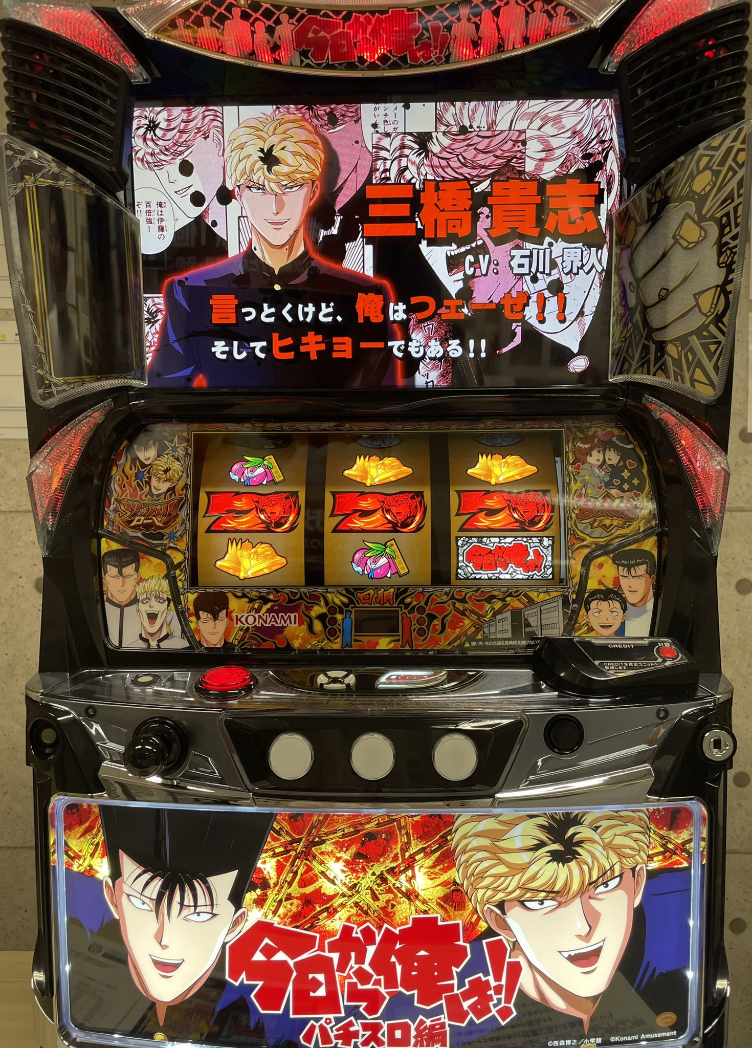 スマスロ実機 今日から俺は スマスロ「今日から俺は!! パチスロ編」 送料無料 パチスロ実機