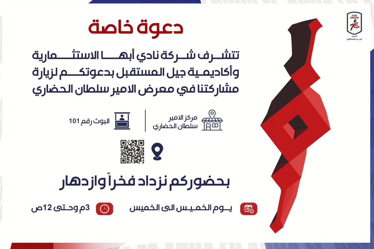 Abha_ac's tweet photo. نتشرف بحضوركم❤️💙 

#أكاديمية_جيل_المُستقبل https://t.co/eEfG47EtOH