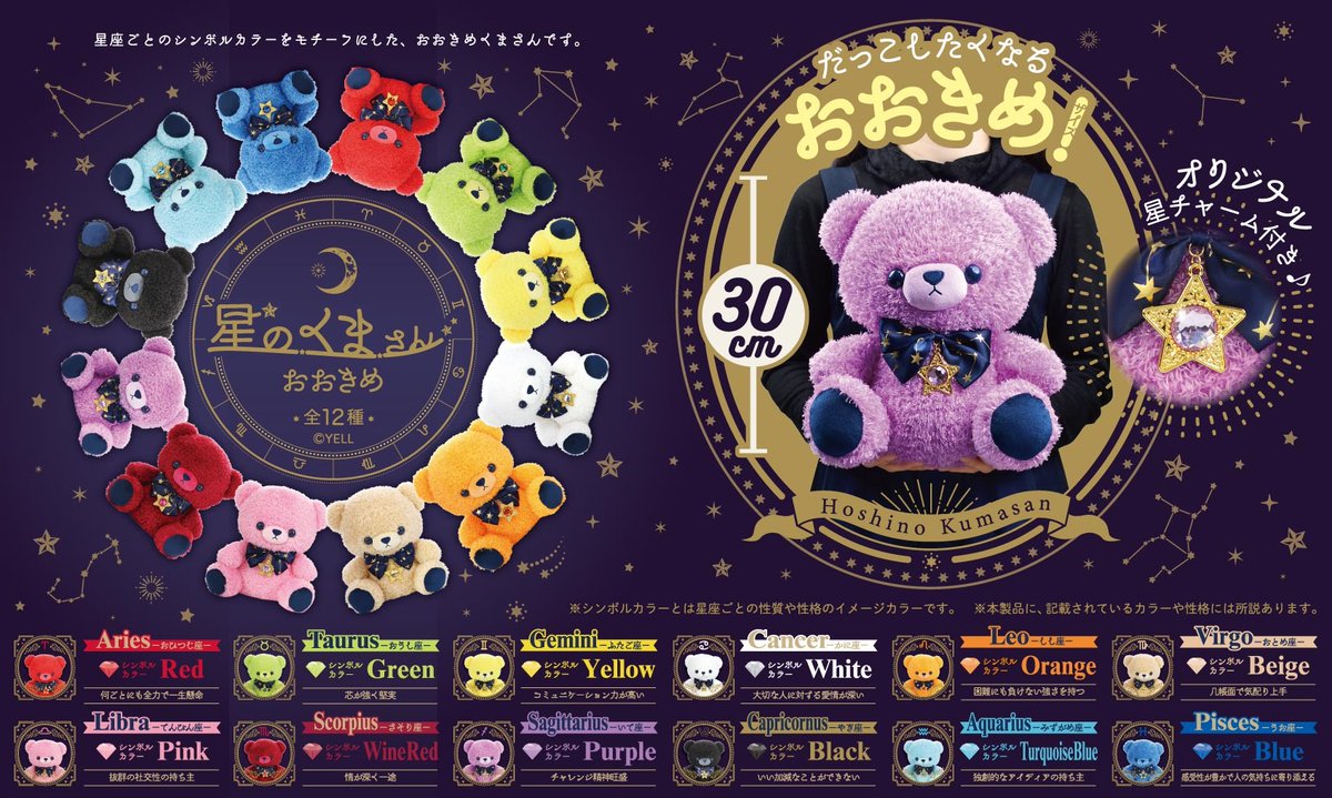 🌌7月新ぬいぐるみのご紹介🌌 『#星のくまさん mini/おおきめ』 「12