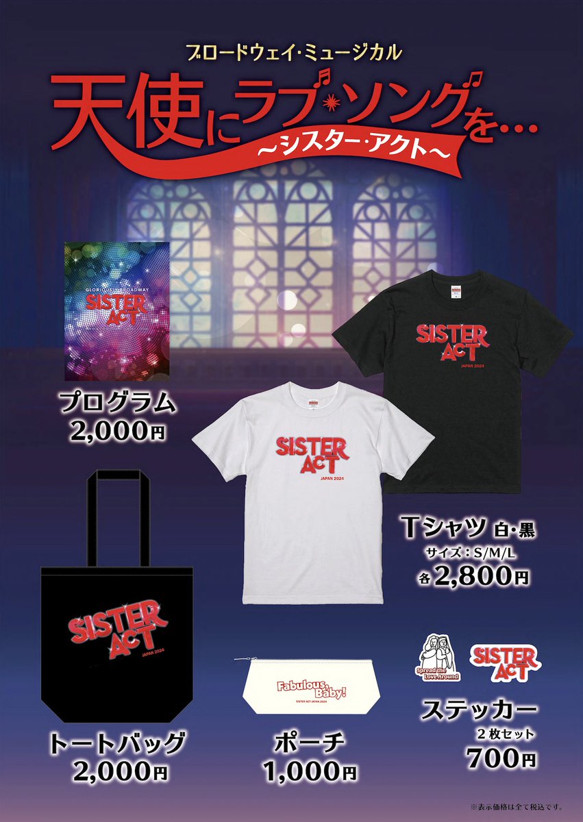 ／
🎭🌟 公演グッズ情報 🌟🎭
＼

📍会場限定！ここでしか手に入らない公演オリジナルグッズを販売しております。🛍️

🎟️ ご観劇の記念にぜひお求めください。 🎁