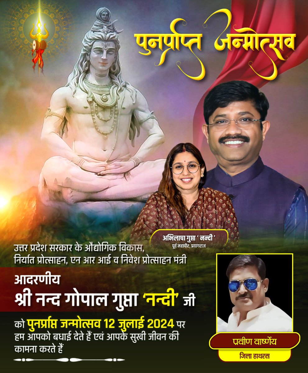 मा.नन्द गोपाल गुप्ता "नन्दी जी"<a href="/NandiGuptaBJP/">Nand Gopal Gupta 'Nandi'</a> <a href="/AbhilashaBJP/">Abhilasha Gupta Nandi (मोदी का परिवार)</a> को पुनप्रप्ति जन्मदिन की हार्दिक बधाई एवं शुभकामनाएं
<a href="/amitmalviya/">Amit Malviya</a> <a href="/AnilParashar21/">Karamvir Anil Parashar</a> <a href="/anooppradhanbjp/">Anoop Pradhan सांसद हाथरस</a> <a href="/BJP4India/">BJP</a> <a href="/brajeshpathakup/">Brajesh Pathak</a> <a href="/myogioffice/">Yogi Adityanath Office</a> <a href="/narendramodi/">Narendra Modi</a> <a href="/rashtrapatibhvn/">President of India</a> <a href="/sumit_news18/">Sumit Sharma</a> @ShwetaDiwakar5