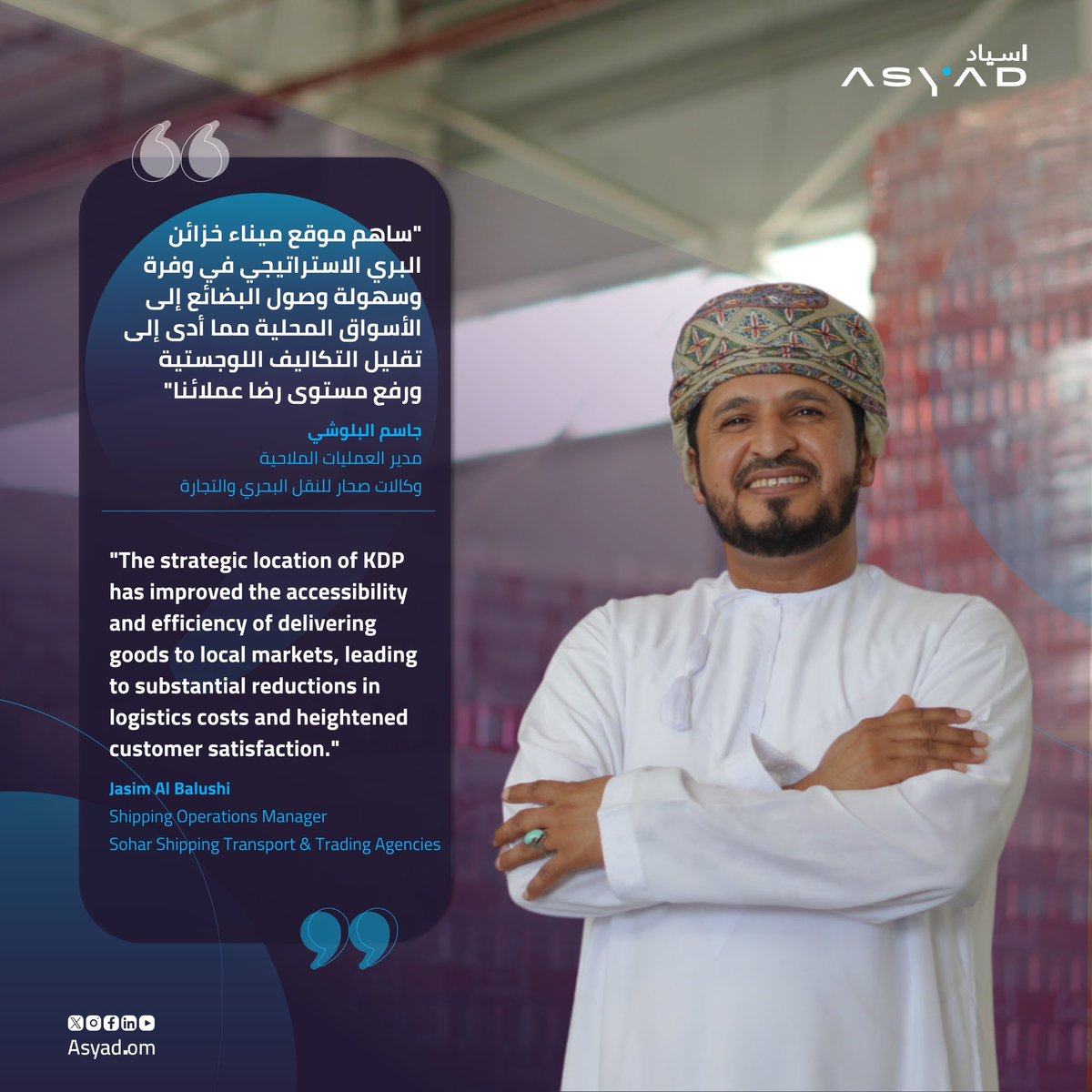 Discover one of the strategic reasons why shipping agencies prefer #ASYAD_Ports as destination of choice ⚓️