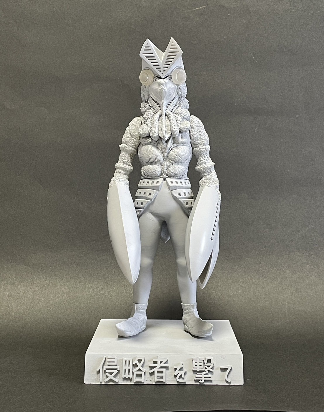 侵略者を撃て(パルシン人分身パーツ) C円谷7ロ 造型工房キトラ