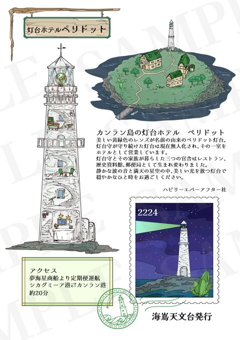 【架空の島のガイドブック】 カンラン島の灯台ホテル ペリドット  #創作