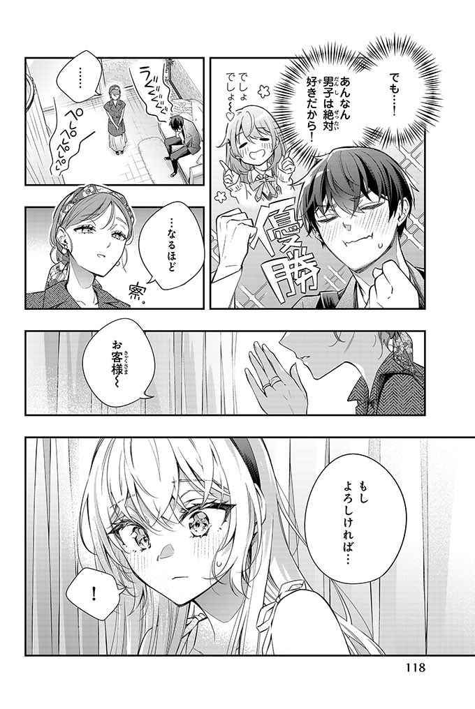 時々ボソッとロシア語でデレる隣のアーリャさん(2/4) 