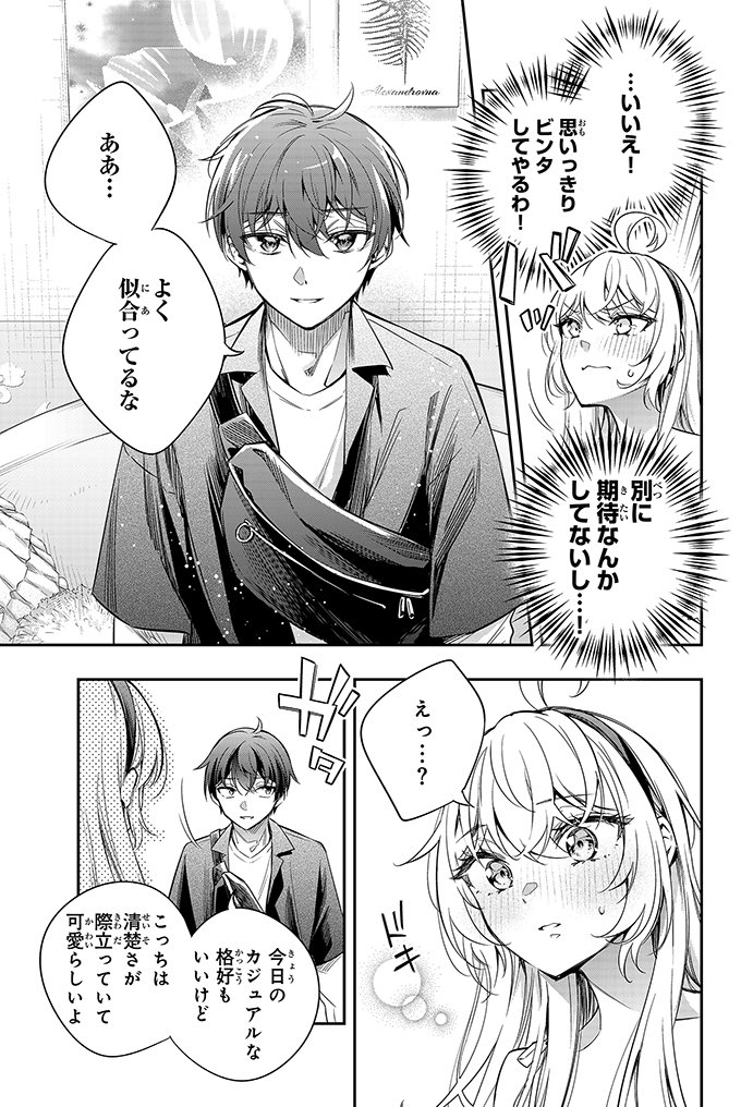 時々ボソッとロシア語でデレる隣のアーリャさん(2/4) | 手名町紗帆