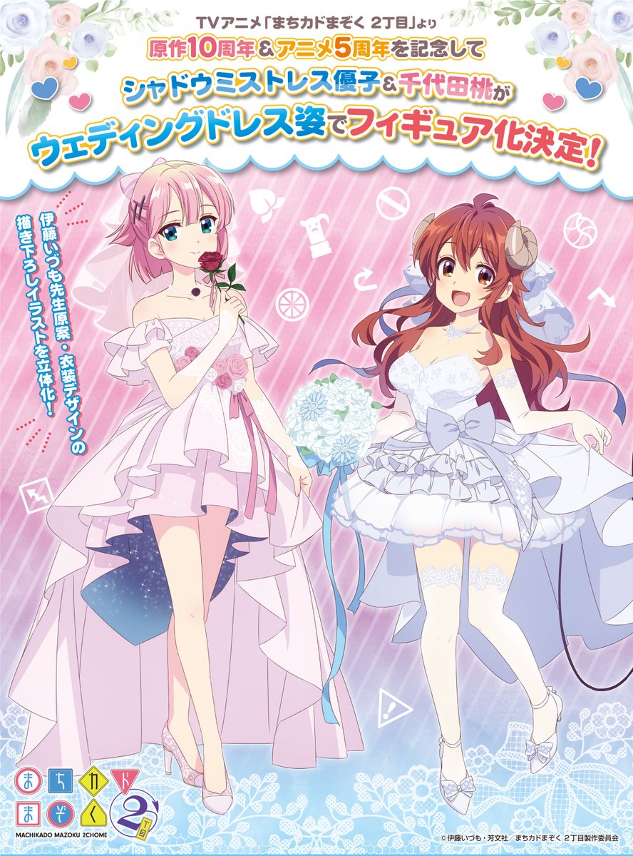 まちカドまぞく　シャミ子　桃　フィギュア まちカドまぞく シャミ子&桃 フィギュア ほぼ新品未開封 KOTOBUKIYA
