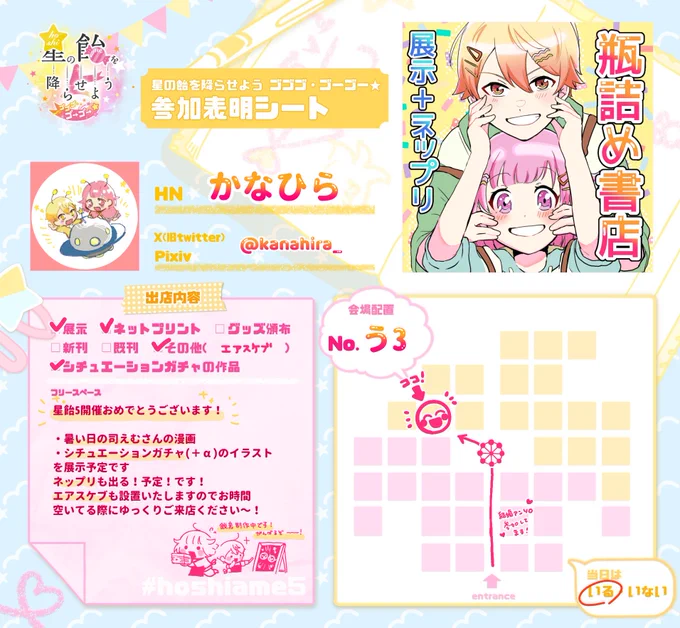 #hoshiame5 
星飴5参加させていただきます〜!
展示+ネップリ+エアスケブです❗️
結婚アンソロジーにもお邪魔させていただいております💒💐
お手隙の際にゆっくりご来店ください〜🌻 