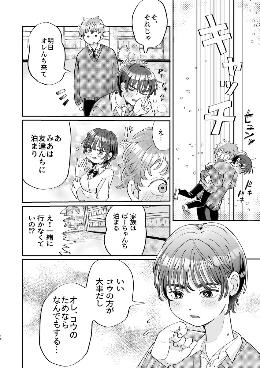 ちょう鈍感ノンケ大型わんこ攻め🐶が一途で小さい受けをもてあそんでるところ
クルクル可愛い☺️ 