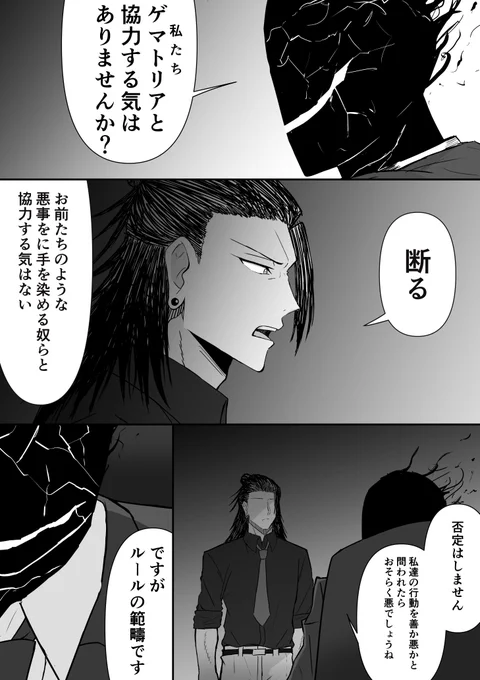 ブルアカ×呪術廻戦 もし夏油がシャーレの先生だったら③ 黒服の場合(2/6) #ブルア廻戦