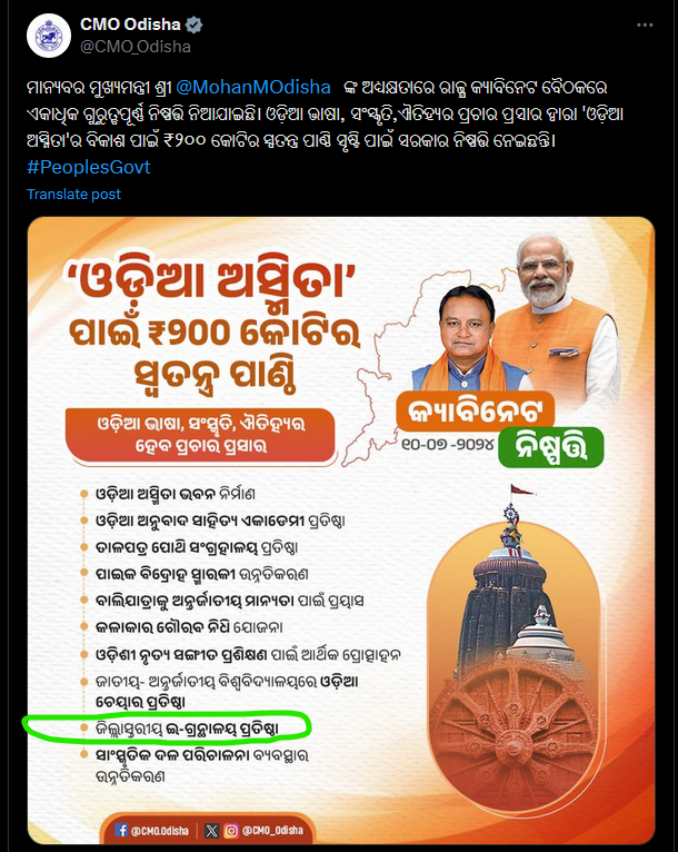 nishikanta_s's tweet photo. Cabinet Approval to Fund &amp;Establish District Level e-Libraries in Odisha is a Welcome Step to build
#KnowledgeSociety
#InternetEconomy
Request for Budget Allocation for e-libraries at GP level 
&amp; World Class Library
#OdishaLibraryNetwork appeals
#OdishaPublicLibraryVision2024 https://t.co/1wUyjUTnMq