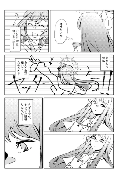 ブルアカのナギサ様が同人誌をつくる話。(7/9) 