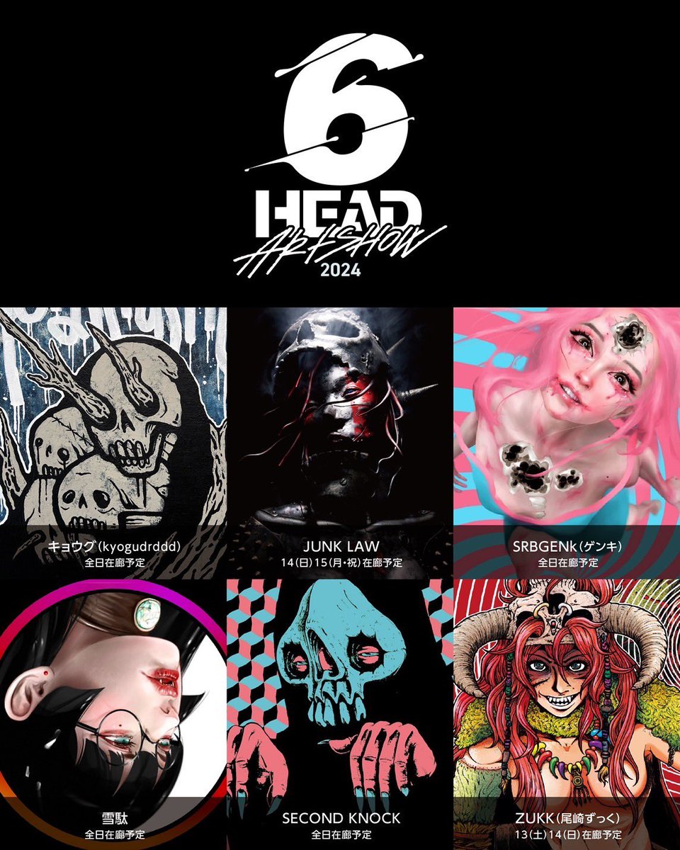 ANISOLUTION's tweet image. 今週末の名古屋イベント。シルク刷りのスカル絵、エディション20で販売します。買ってくださった方にはその場でサイン落款と眼を描き込んでお渡し。そのままお持ち帰りいただけます！
 #6HEAD