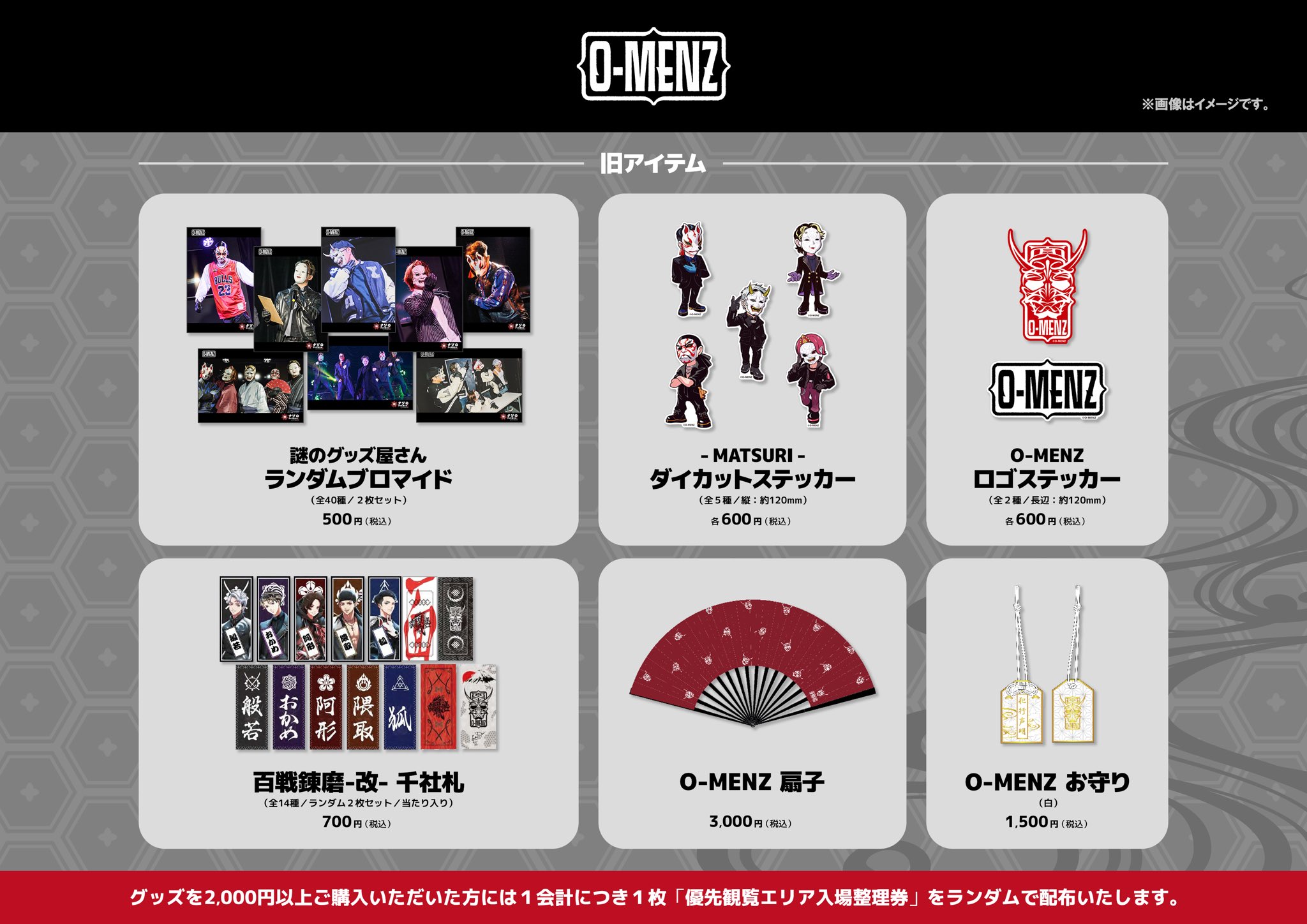 オーメンズ 隈取 グッズまとめ O-MENZ STAFF on X: 