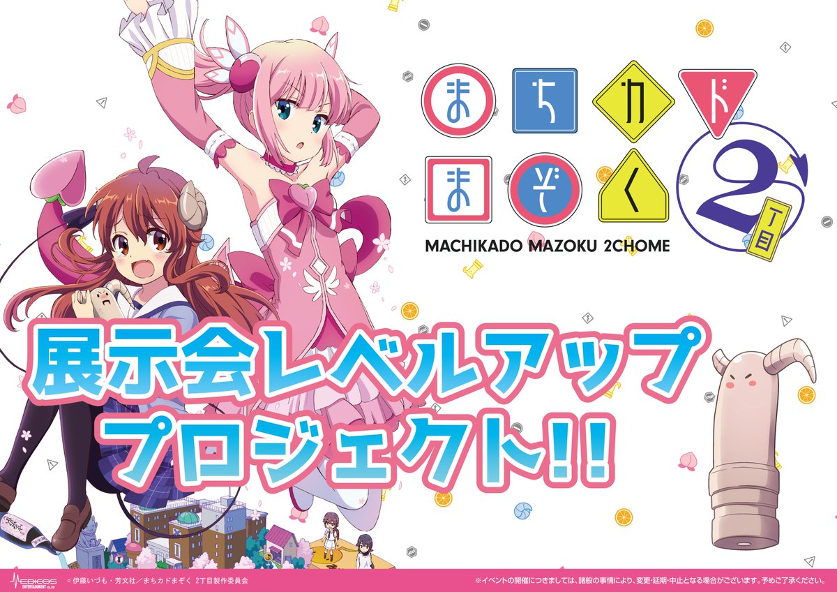 machikado_Anniv's tweet photo. ／
クラウドファンディング企画始動🔥
＼

「まちカドまぞく　だぶるあにばーさりー展～まぞくたちの進む道～」 をさらに盛り上げるためのクラウドファンディングがスタートします！

詳細は支援ページをチェック！
📅8/1(木)~10/18(金)

▼詳細
https://t.co/nuZBleimYn

#まちカドだぶあに展

(2/2) https://t.co/SXrdGHkhpk