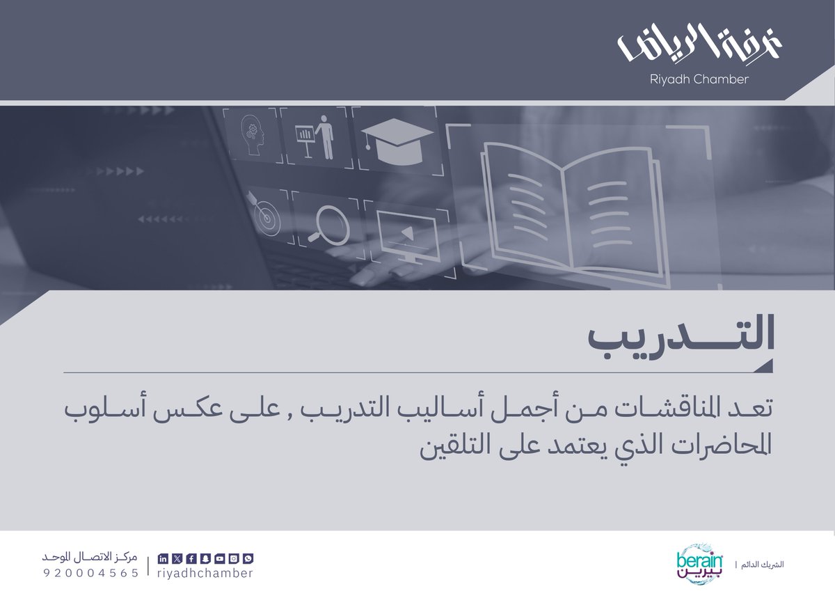 Rdcci_Trc's tweet photo. #التدريب 
#غرفة_الرياض https://t.co/qwYqds79wb