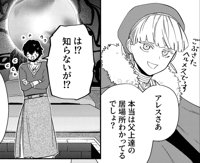 落ちどれ14話原稿中
1巻ぶりのヘルメス〜 