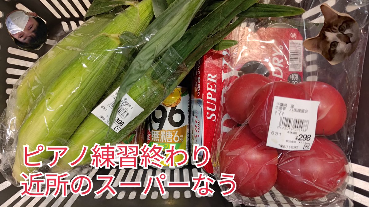 お買い物中
夏野菜＆お酒ゲットだぜ🕺