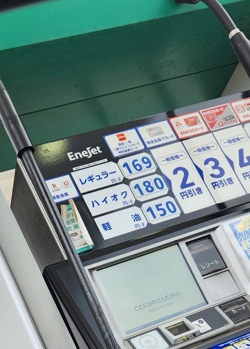 Motthan0927's tweet photo. ハイオク高すぎ
4000円で22Lはバグでしかない https://t.co/PPv9OOigBj