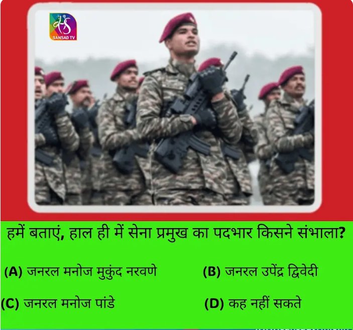 #QuizTime: क्या इस आसान से सवाल का जवाब दे पाएंगे आप?

#UPSC #currentaffairs