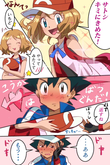 セレナが可愛いあまり
照れ顔を見られないように
バッグハグするサトシ

恋愛すら知らなそうなサトシとは
別人っぽいけど、独占欲湧いてくれ🤩👍

#anipoke    #アニポケ #サトセレ 