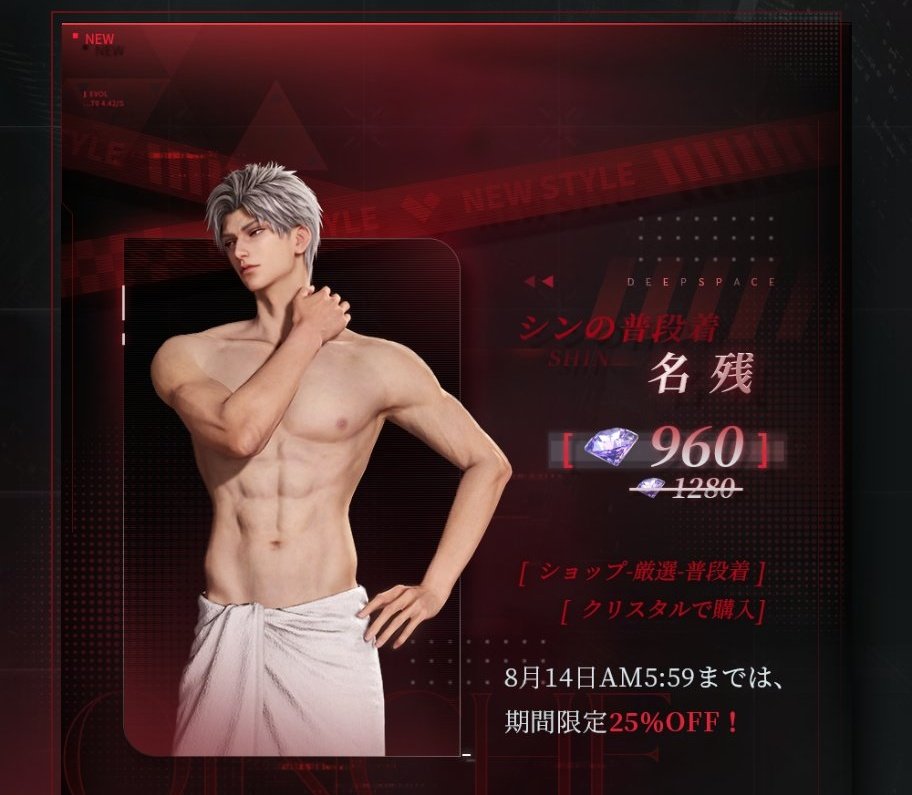 恋と深空 シン タオル シンもバスタオル1枚www こーれ、買いです！！ バスタオルの巻き方位置