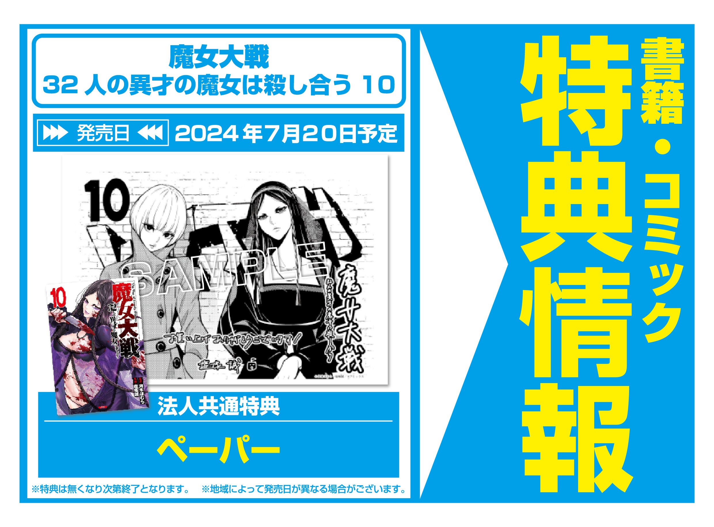 文教堂 本の人 в X: „【特典情報】コアミックス(7/20発売