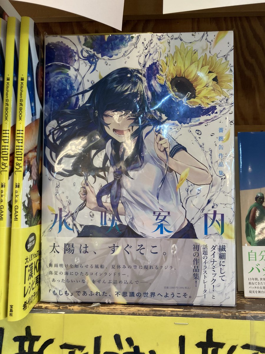 出水ぽすかxヴィレッジヴァンガード 複製原画 直筆サイン・シリアル