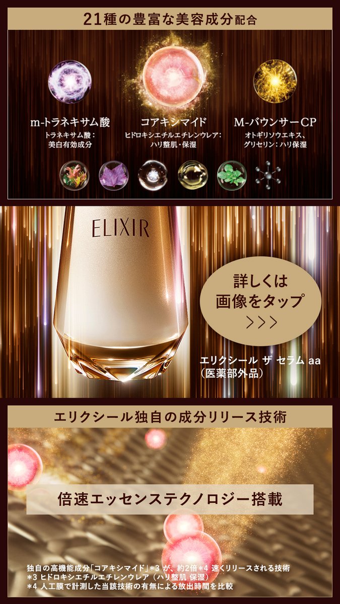 elixir_TW's tweet photo. ／
新登場！
#倍速美容液 エリクシール ザ セラム
1000名さま先行体験キャンペーン👀
＼
新商品をいち早く体験するチャンス✨
【応募方法】
① @elixir_TW をフォロー
②本投稿を引用リポストし、
#美容液は新境地へ をつけて期待の声をお寄せください！ https://t.co/X07AuLtKwk