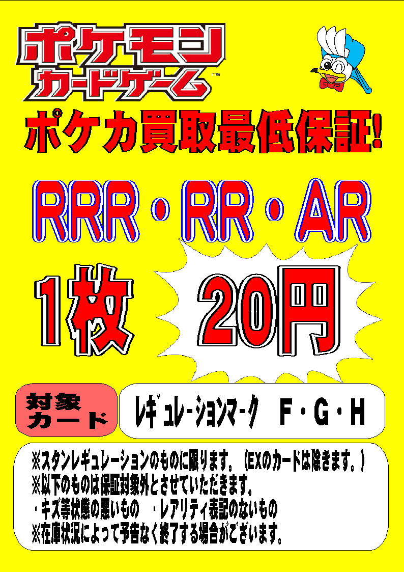 ポケカも！】SR以上300円、RRR、RR、ARは20円!! ポケカ最低保証買取