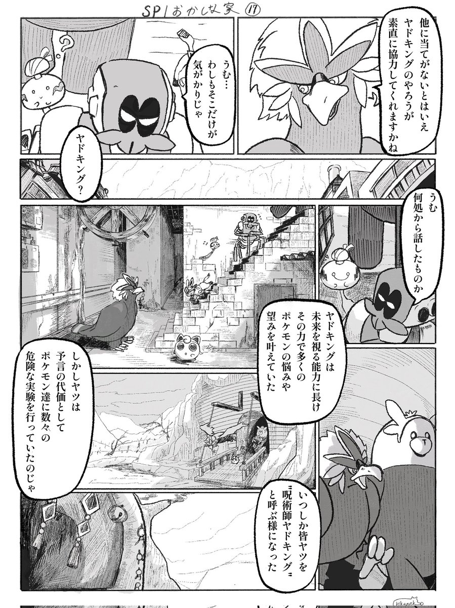 「おかしな家」その17~19
(へんに消えてたとこを修正した)
#ポケモン漫画 