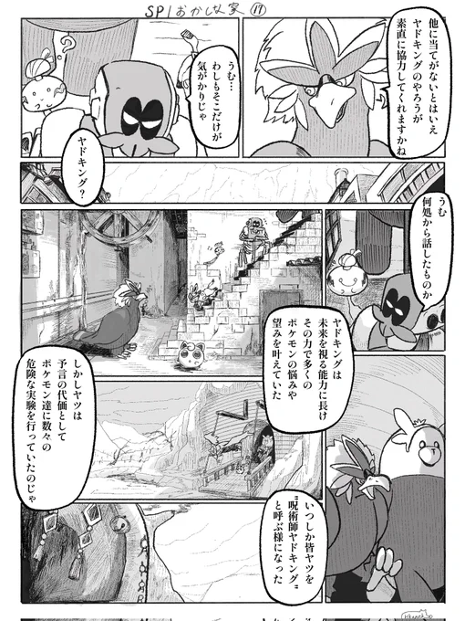 「おかしな家」その17~19
(へんに消えてたとこを修正した)
#ポケモン漫画 