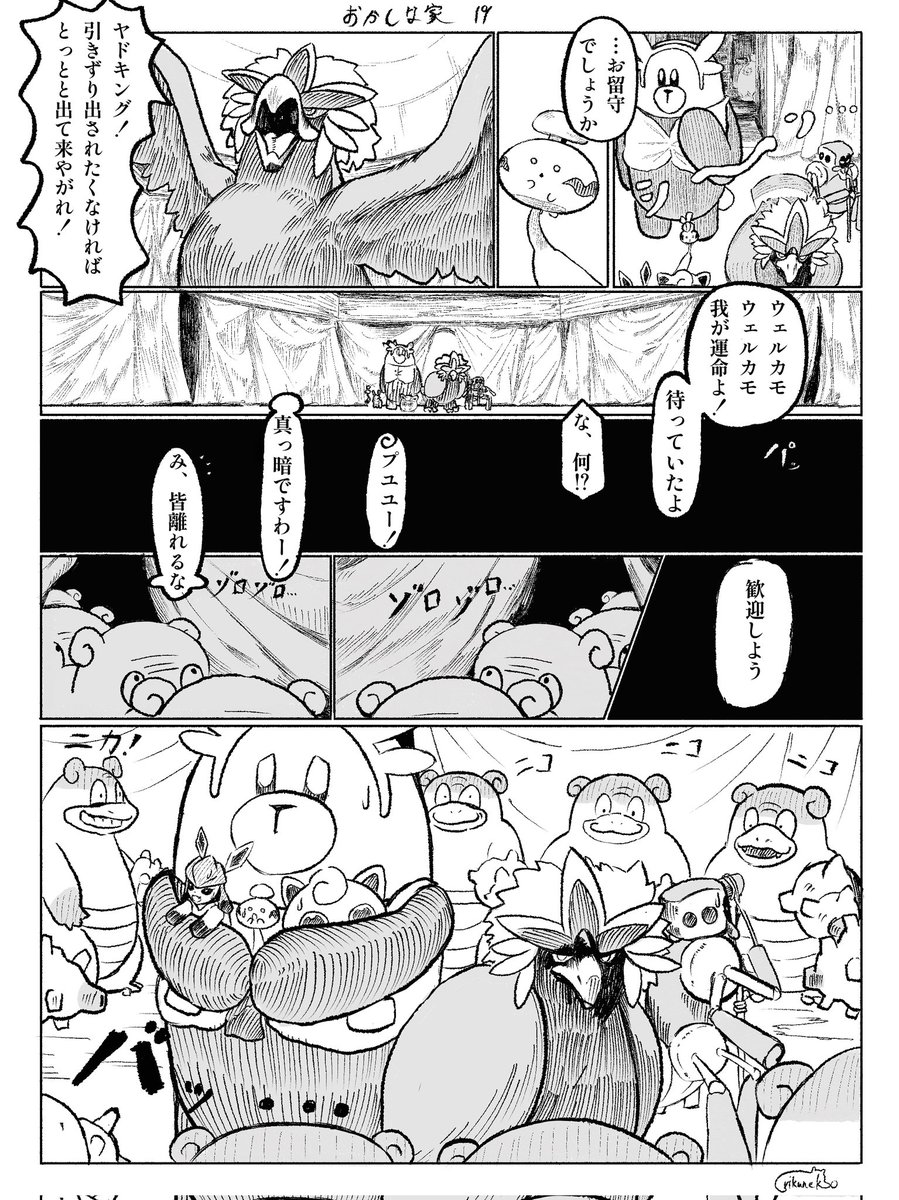 「おかしな家」その17~19
(へんに消えてたとこを修正した)
#ポケモン漫画 