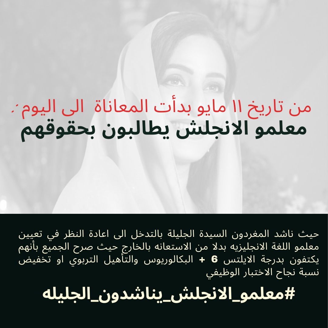 NIZAR18823321's tweet photo. من هذا التاريخ لليوم ونحن مستمرين ف التغريدات من كميه الحرقه على التعب اللي مر علينا خلال دراستنا والتأهيل والسنوات اللي راحت ف الحصول على درجه ٦ ف الايلتس لين متى ونحن نعاني 

نطالب بتوظيف مباشر للي حقق تاهيل وبكالوريوس ودرجه ٦ ف الايلتس 
 
#معلمو_الانجلش_يناشدون_الجليله https://t.co/W3gSY6tvf8