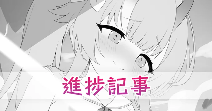 水着チセにゃんの背面騎乗位えちち絵進捗上げました(リンクはリプに) 