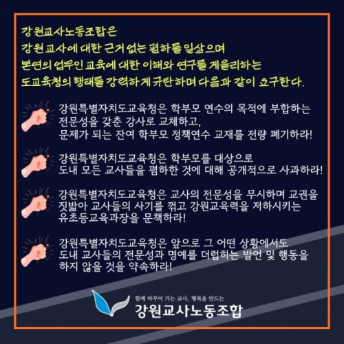 Kangwonilbo's tweet image. 강원특별자치도교육청 A과장이 ‘강원 초등교사 모욕’ 발언을 했다는 논란이 일자 교육단체가 잇따라 성명을 발표하는 등 파문이 확산되고 있습니다.

#강원특별자치도교육청 #강원교육청 #논란 #모욕 #파문 #교사 #반발

m.kwnews.co.kr/page/view/2024…