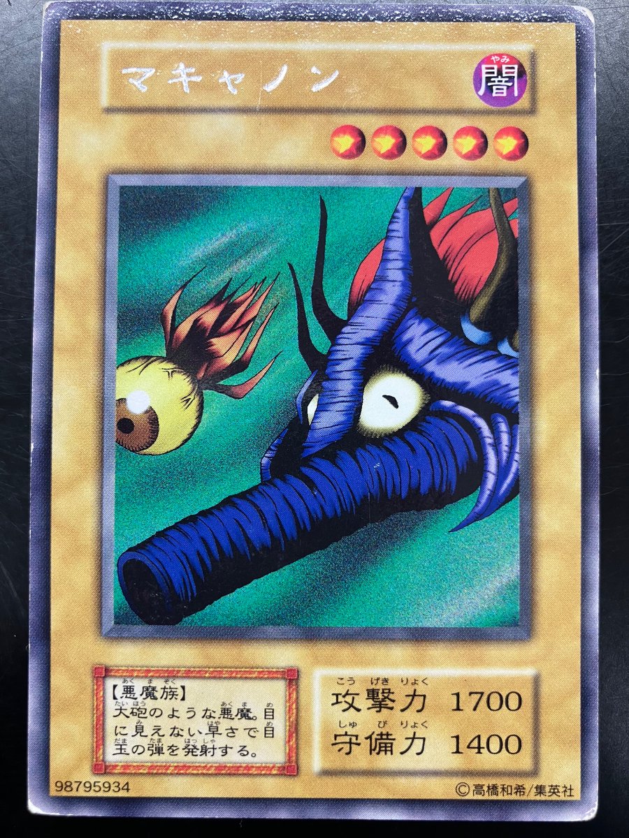 bo_chikuma's tweet photo. #遊戯王OCG
マキャノンの入荷です✨
『大砲のような悪魔。目に見えない早さで目玉の弾を発射する。』
哲学🥺
#ブックオフ #更埴店 #長野県 #千曲市 #Booster2 #Volꓸ3 #初期カード #バニラモンスター https://t.co/MveSK3KAJx